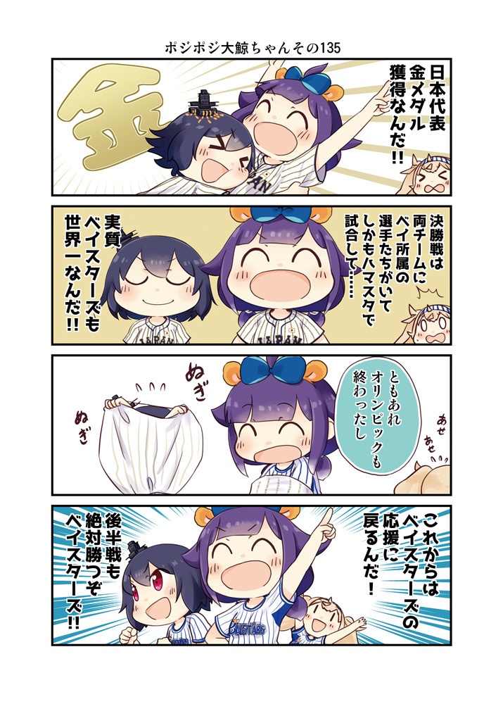 ポジポジ大鯨ちゃん10