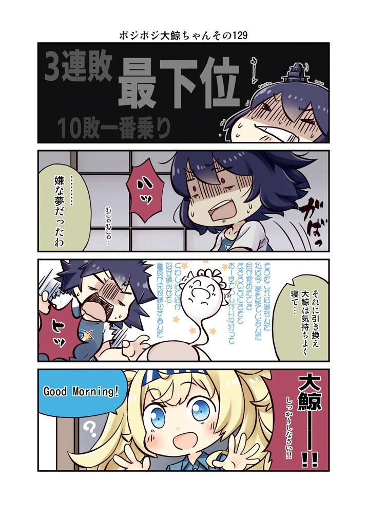 ポジポジ大鯨ちゃん10