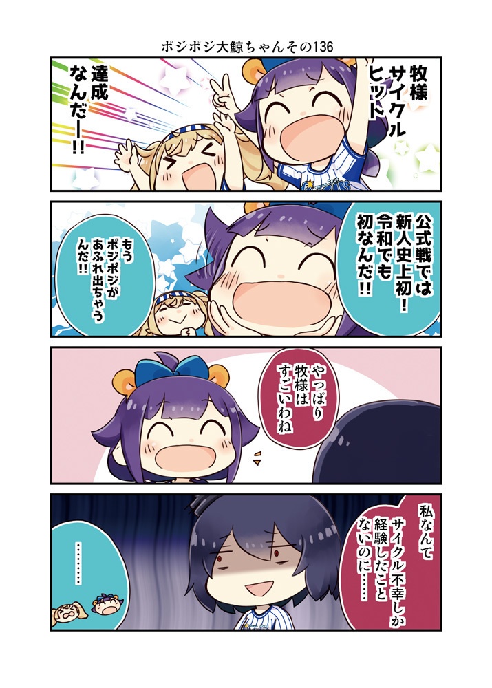 ポジポジ大鯨ちゃん10