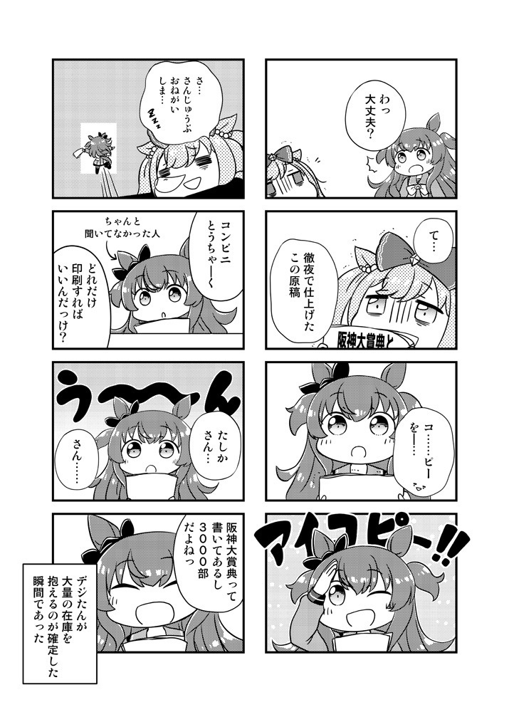 阪神製本大賞典