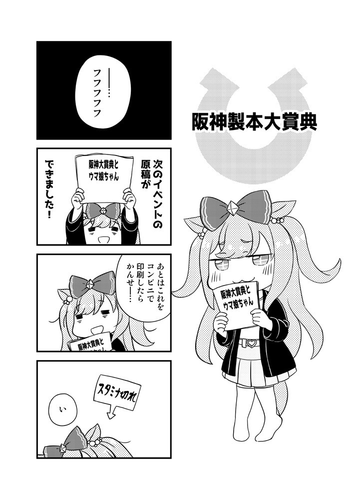 阪神製本大賞典