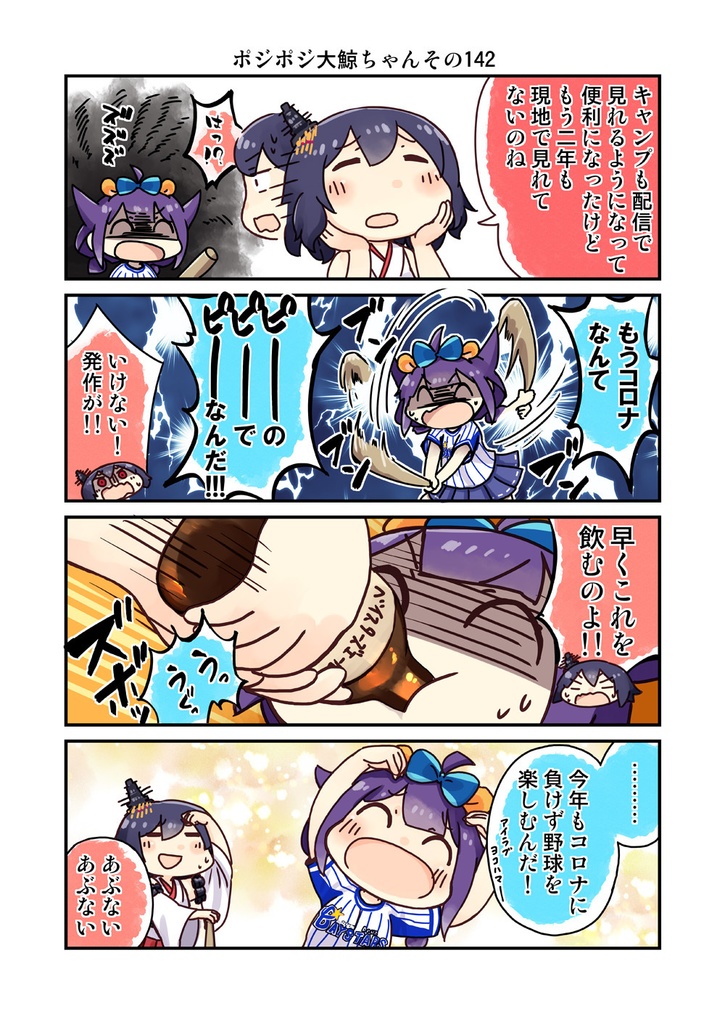 ポジポジ大鯨ちゃん11