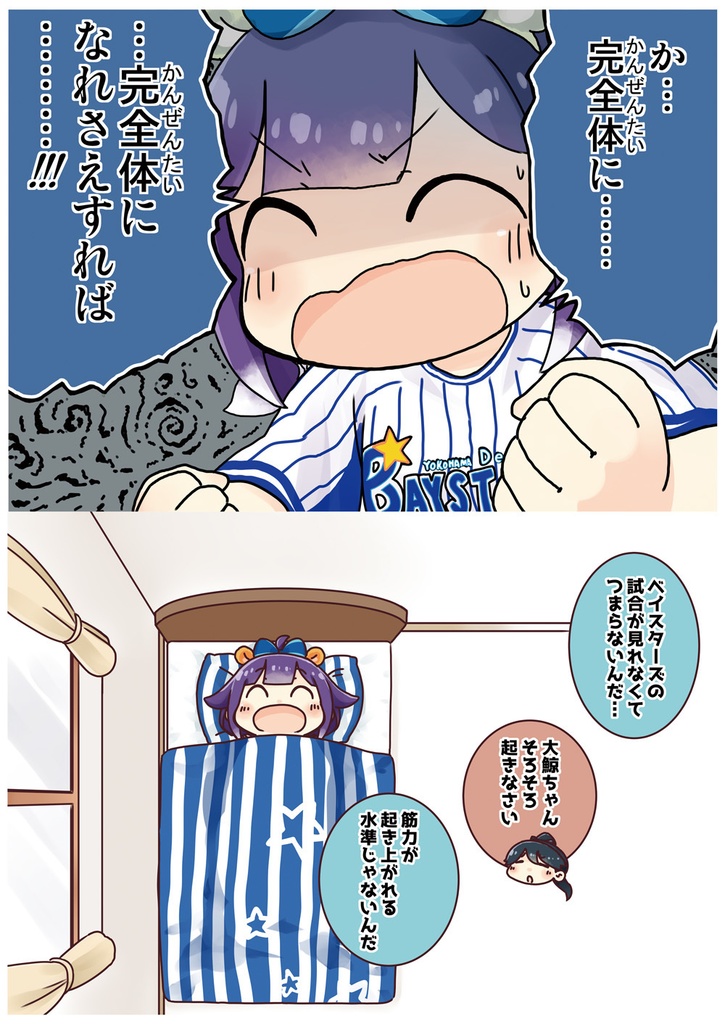 ポジポジ大鯨ちゃん11