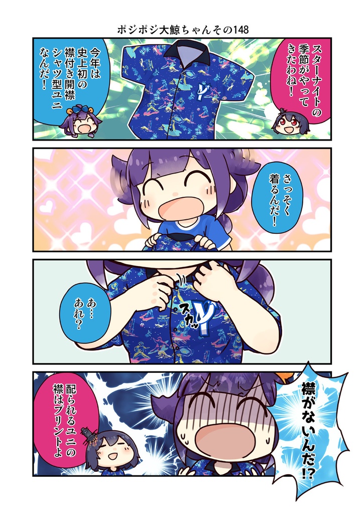 ポジポジ大鯨ちゃん11