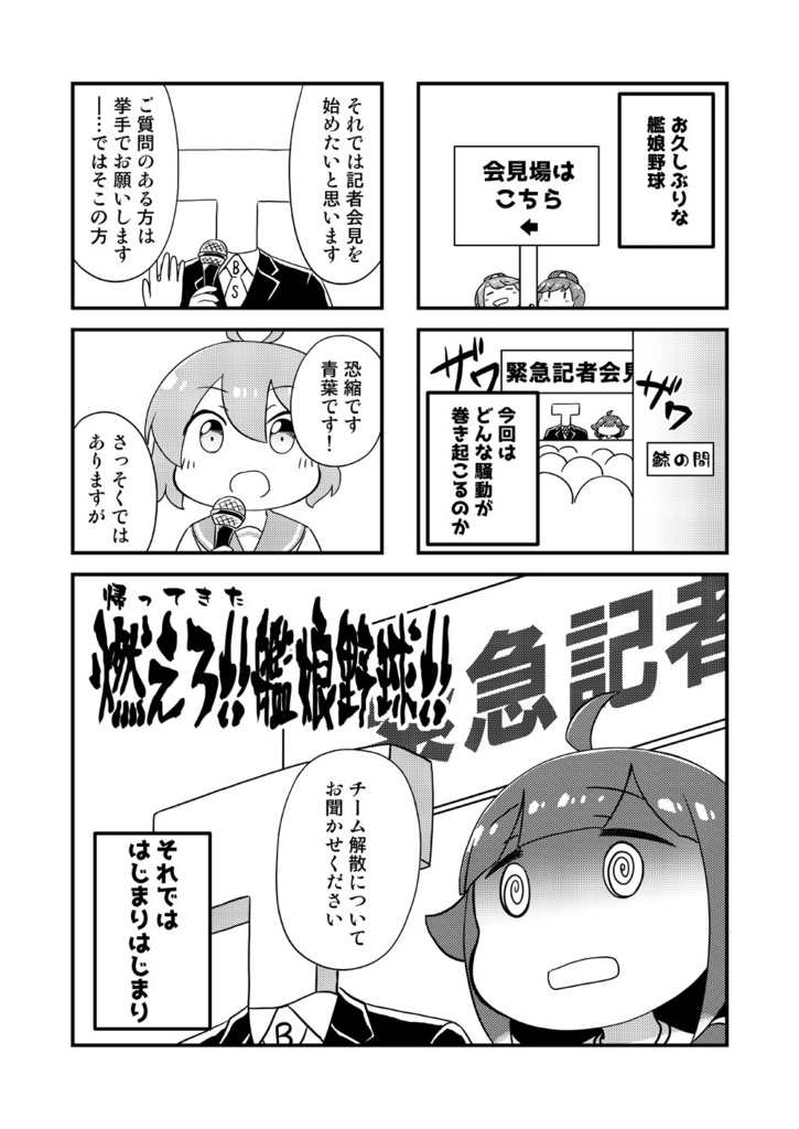 帰ってきた燃えろ!!艦娘野球!!