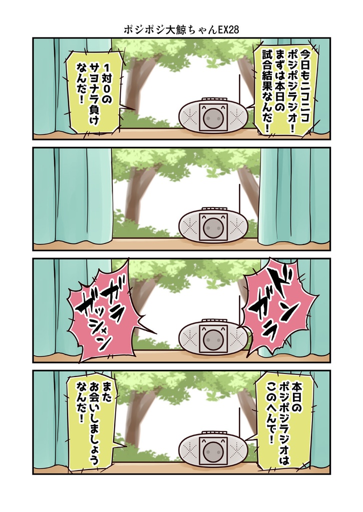 ポジポジ大鯨ちゃん13