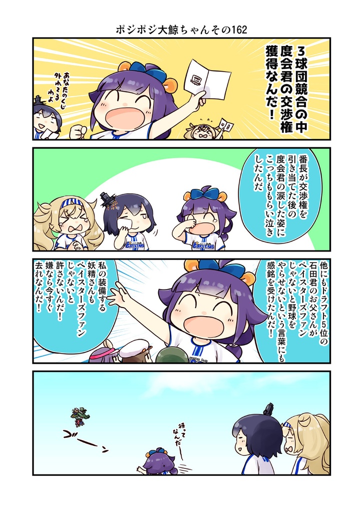 ポジポジ大鯨ちゃん13