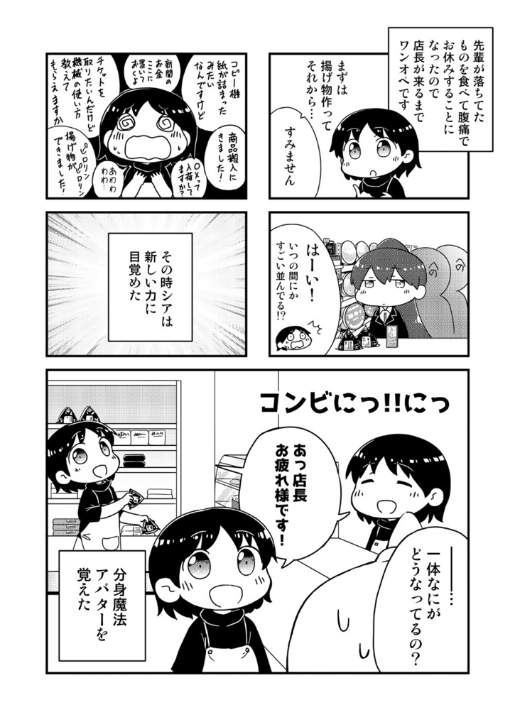 コンビにっ!!にっ!!