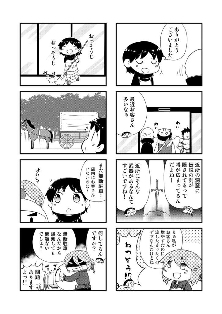 コンビにっ!!にっ!!