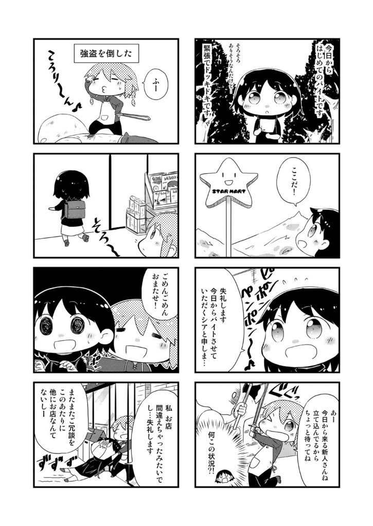 コンビにっ!!にっ!!