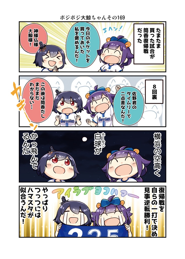ポジポジ大鯨ちゃん14