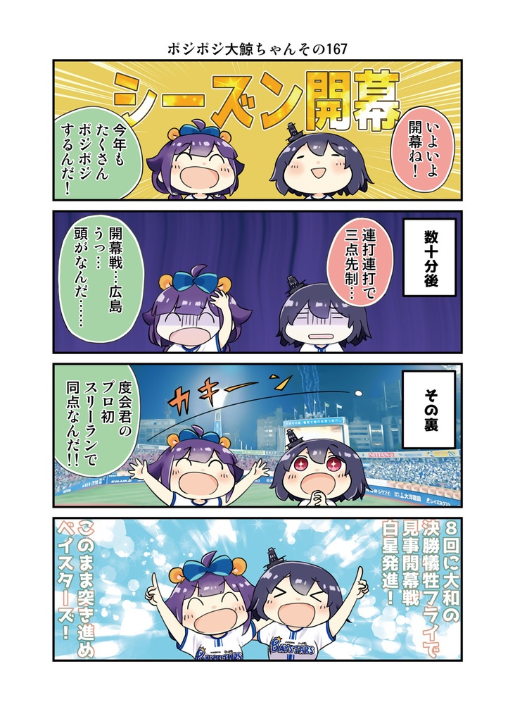 ポジポジ大鯨ちゃん14