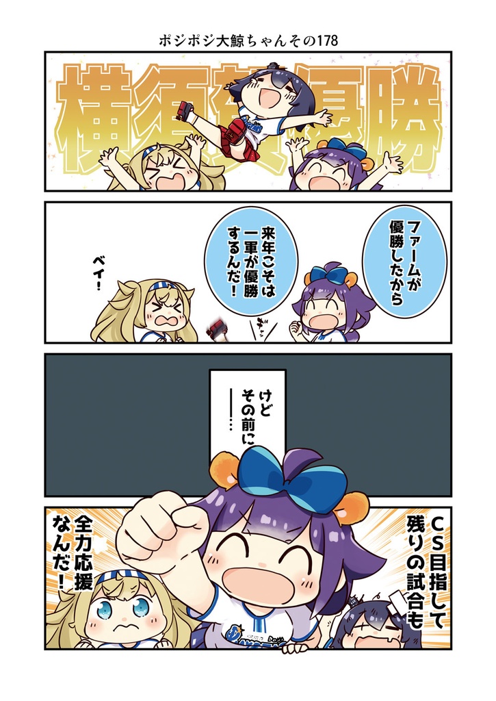 ポジポジ大鯨ちゃん15