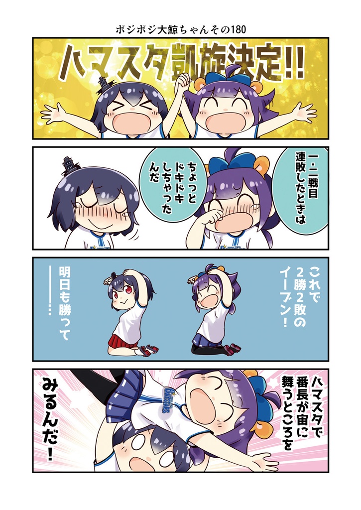 ポジポジ大鯨ちゃん15