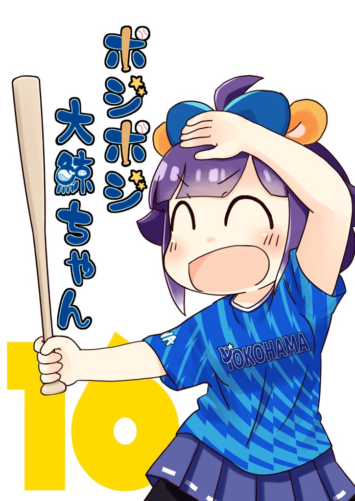 ポジポジ大鯨ちゃん16