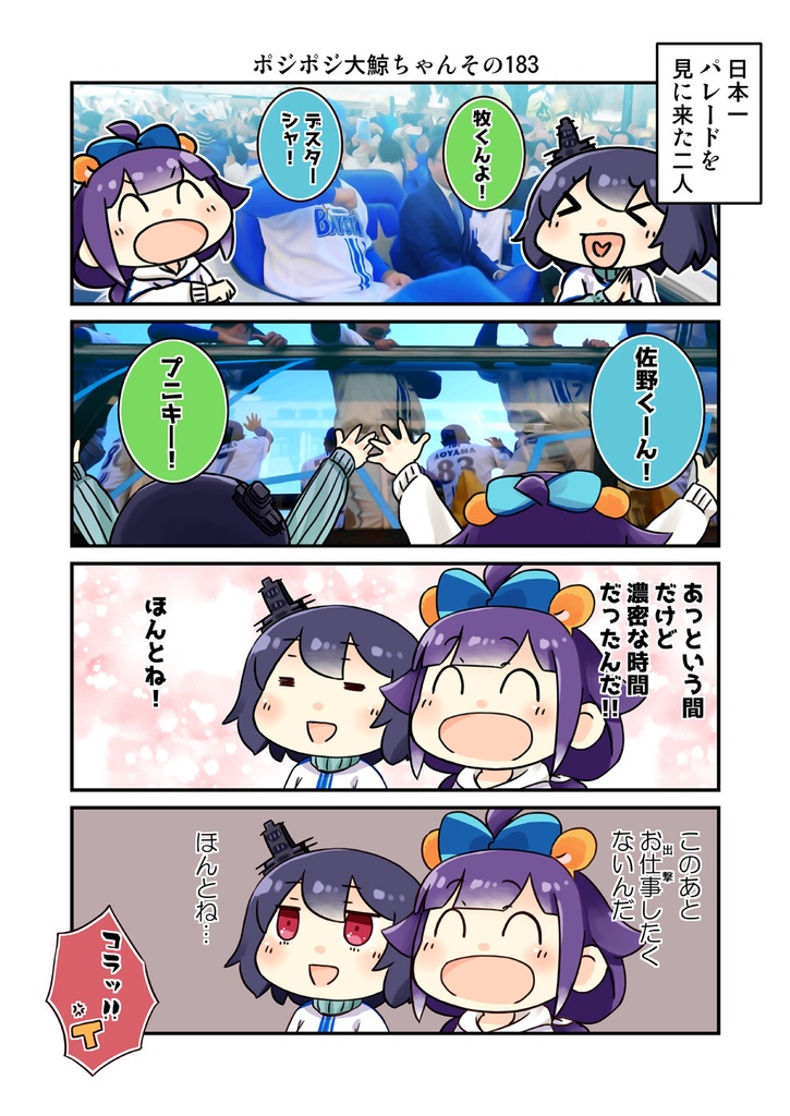 ポジポジ大鯨ちゃん16