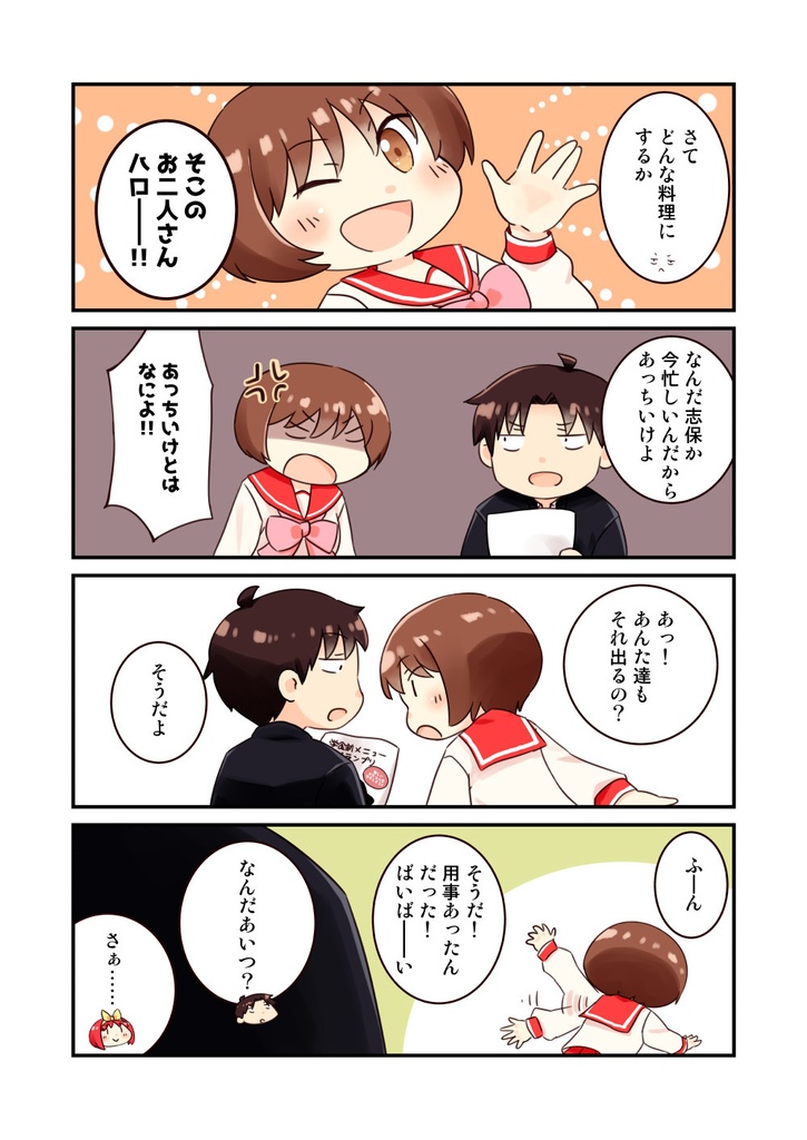 とーはとお料理大行進