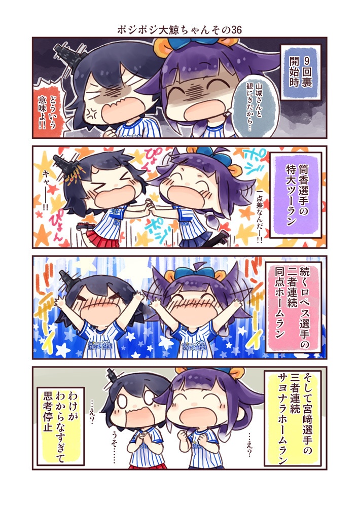 ポジポジ大鯨ちゃん総集編