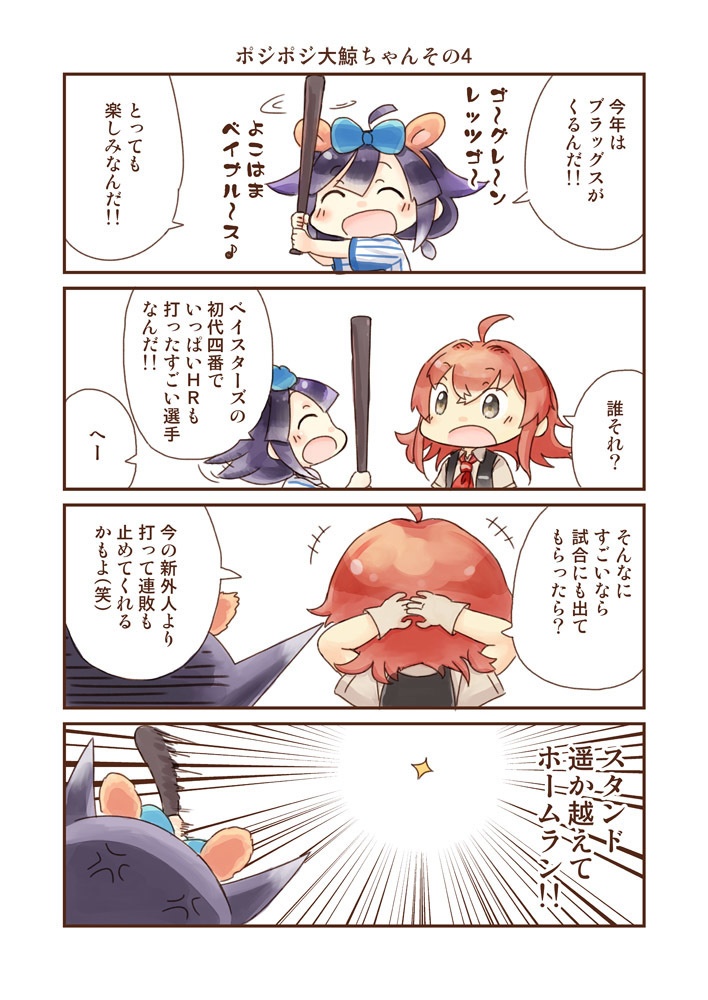 ポジポジ大鯨ちゃん総集編