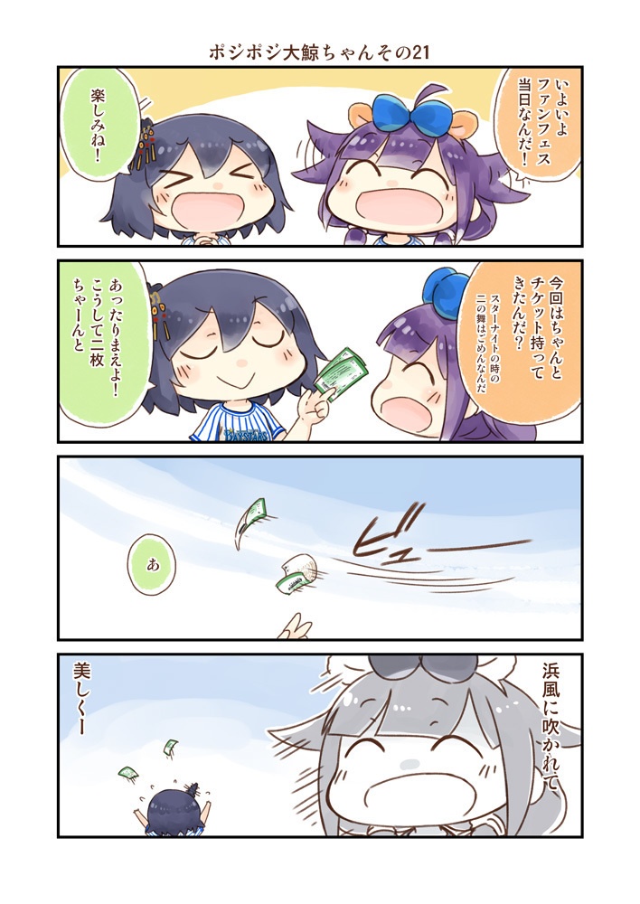 ポジポジ大鯨ちゃん総集編