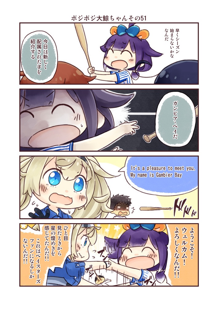 ポジポジ大鯨ちゃん総集編