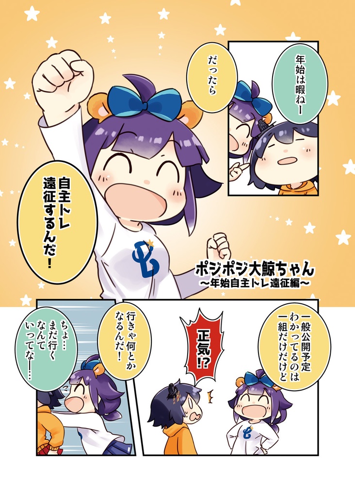 ポジポジ大鯨ちゃん17