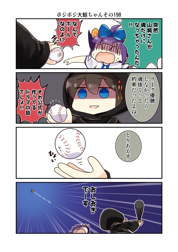 ポジポジ大鯨ちゃん17