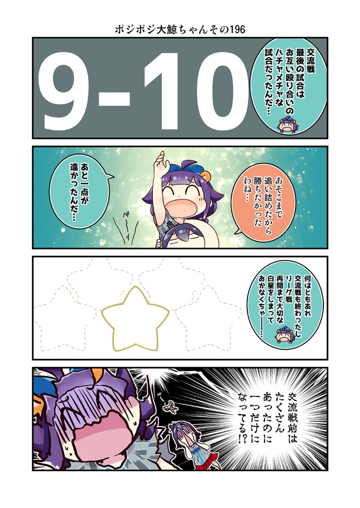 ポジポジ大鯨ちゃん17