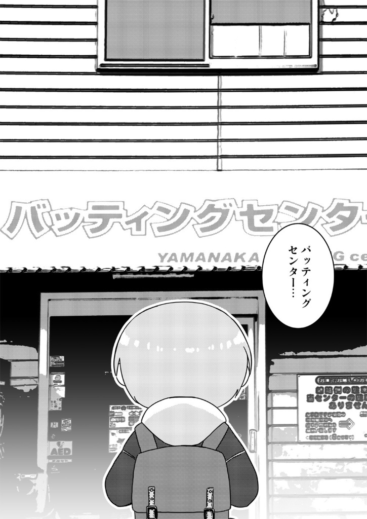 バッセン