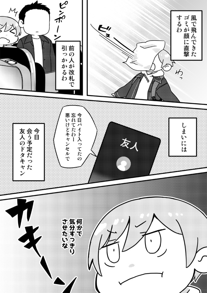 バッセン