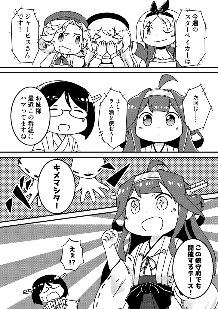 艦これベイクオフ