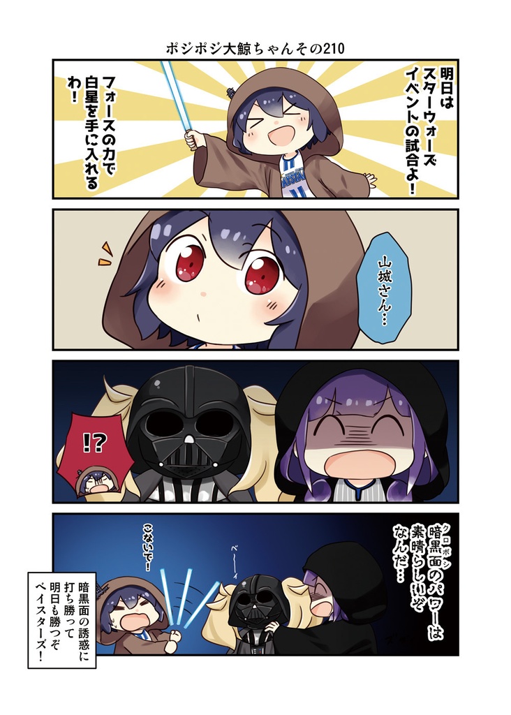 ポジポジ大鯨ちゃん18