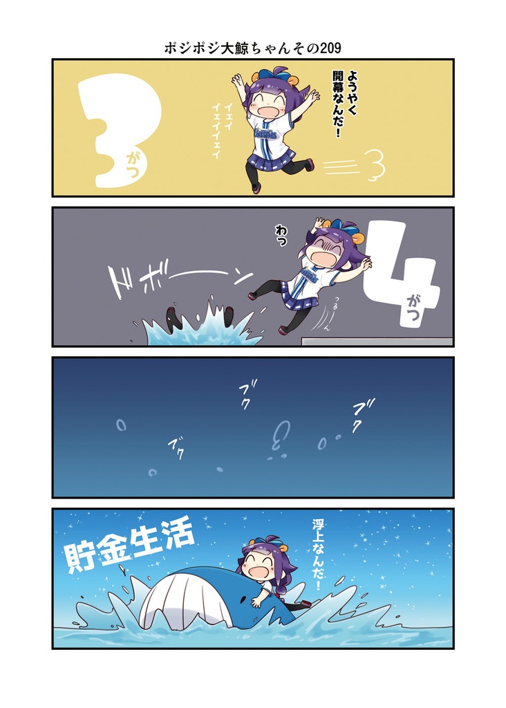 ポジポジ大鯨ちゃん18