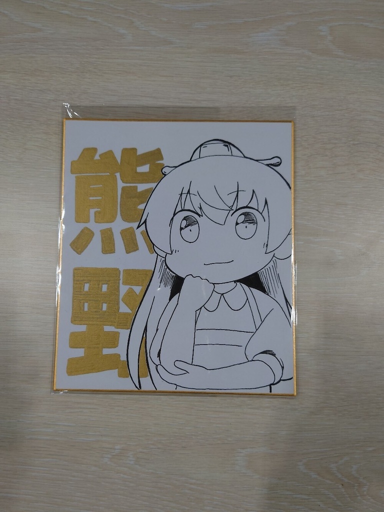 熊野色紙
