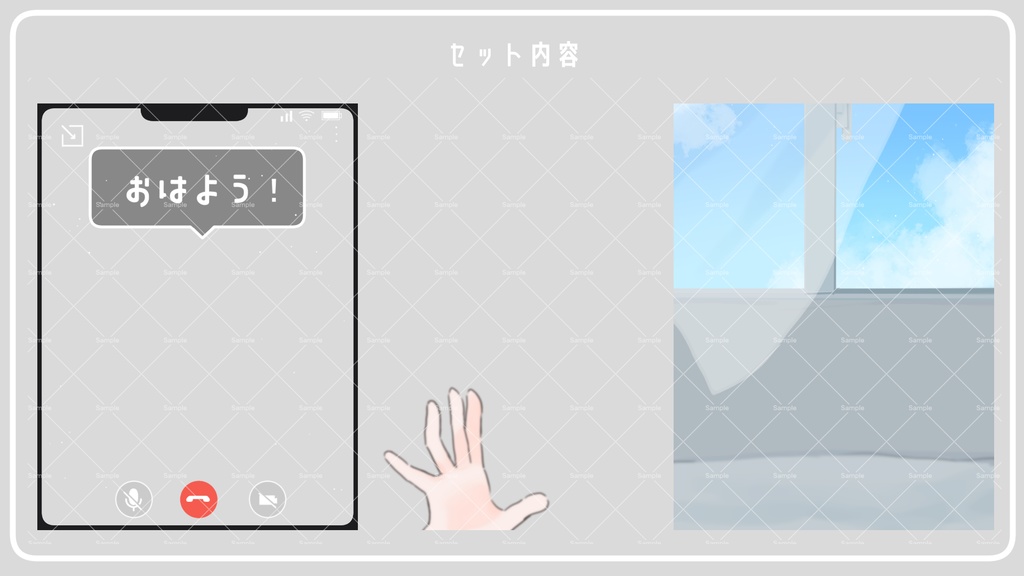 通話風おはV素材(文字無し差分有)