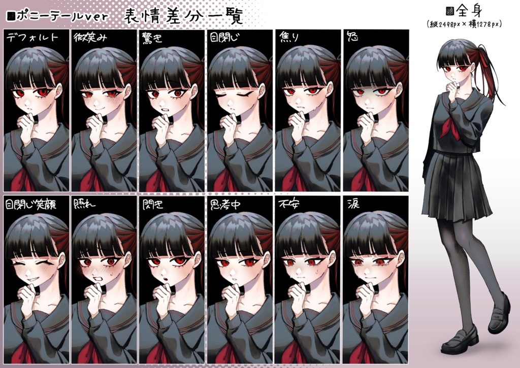 【立ち絵素材_無料版あり】黒髪の女子学生(髪型3種×表情差分12種)