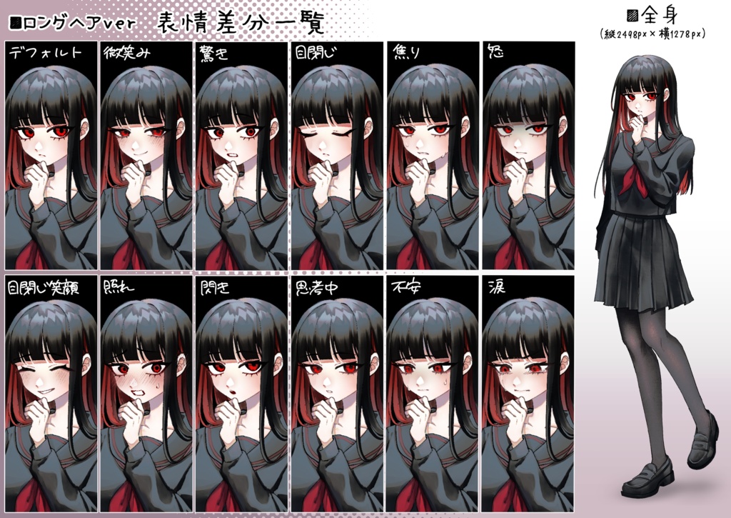 【立ち絵素材_無料版あり】黒髪の女子学生(髪型3種×表情差分12種)