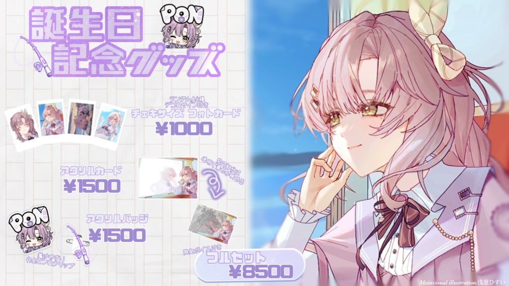 藤堂こまち生誕記念グッズ2026
