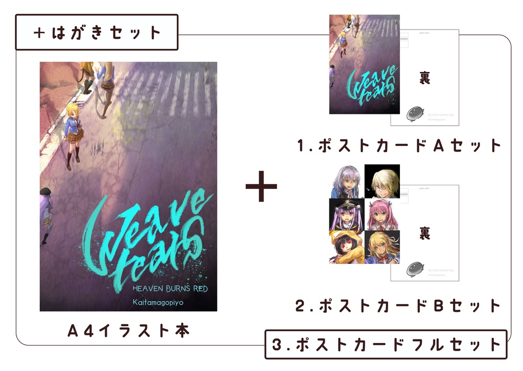 Weave tears【ヘブンバーンズレッド イラスト集】