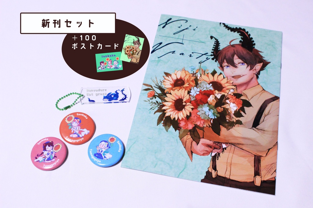 Niji+Vparty【にじさんじ+αイラスト集 C106新刊セット】