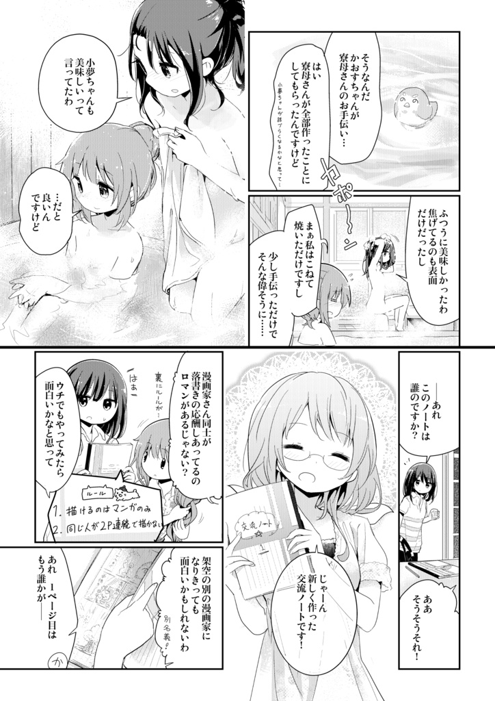 かおすと小夢がルームメイトをやめる話。