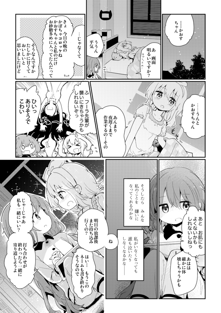 かおすと小夢がルームメイトをやめる話。