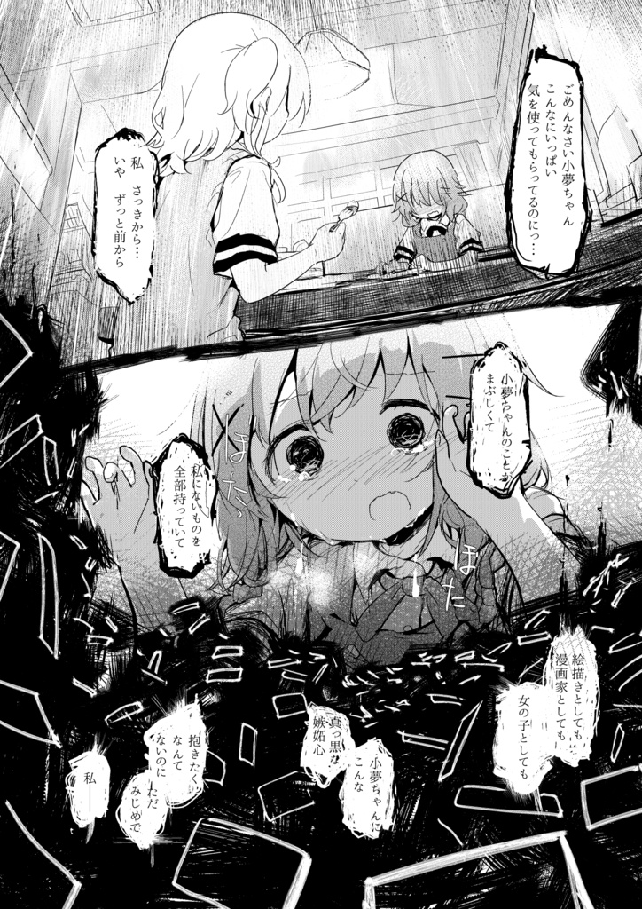 かおすと小夢がルームメイトをやめる話。