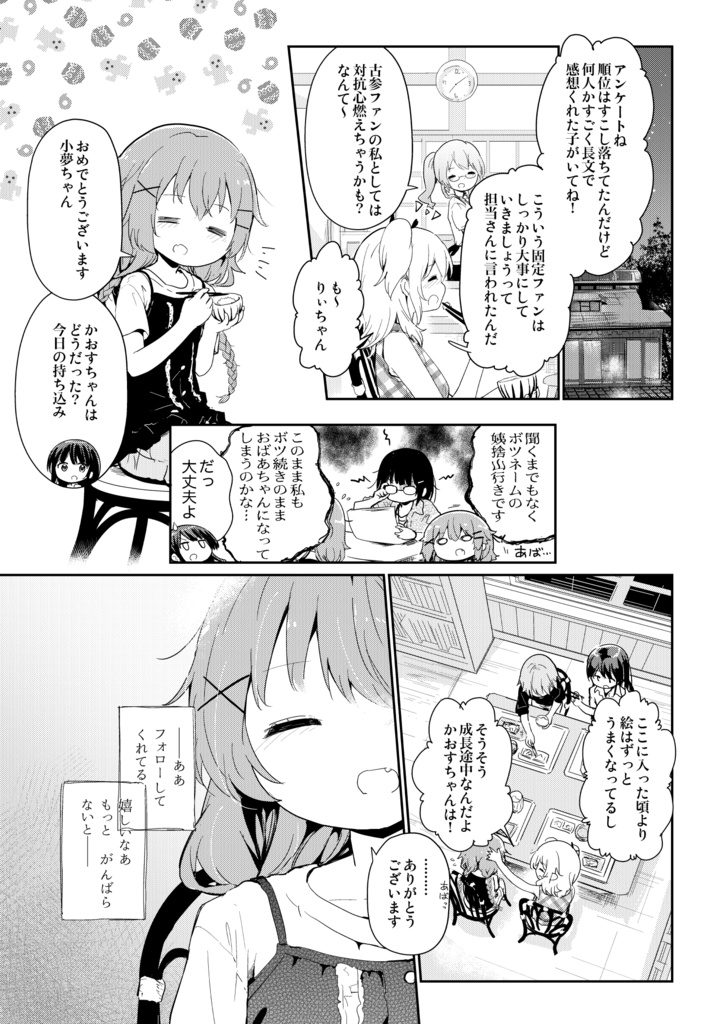 かおすと小夢がルームメイトをやめる話。