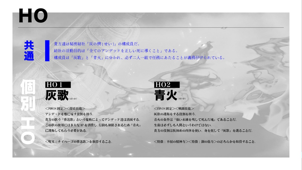 CoC6版『誰がための葬送か。』SPLL:E195513