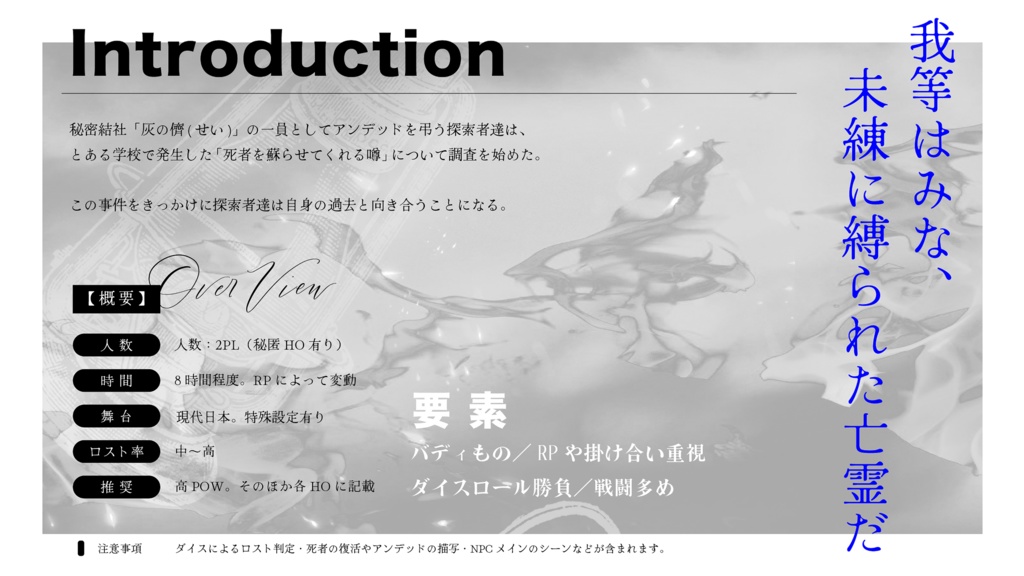 CoC6版『誰がための葬送か。』SPLL:E195513