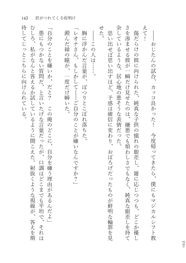 君がつれてくる夜明け