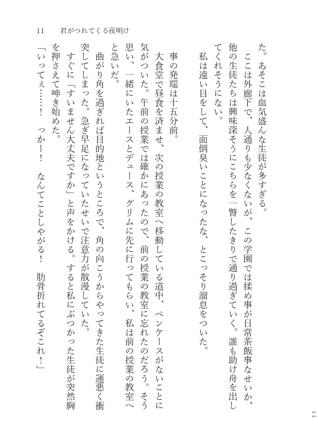 君がつれてくる夜明け