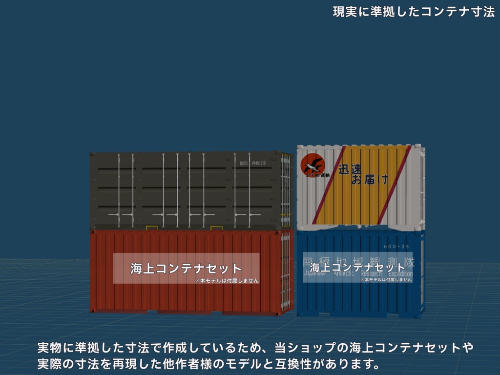 【3Dモデル】陸上輸送 鉄道コンテナセット