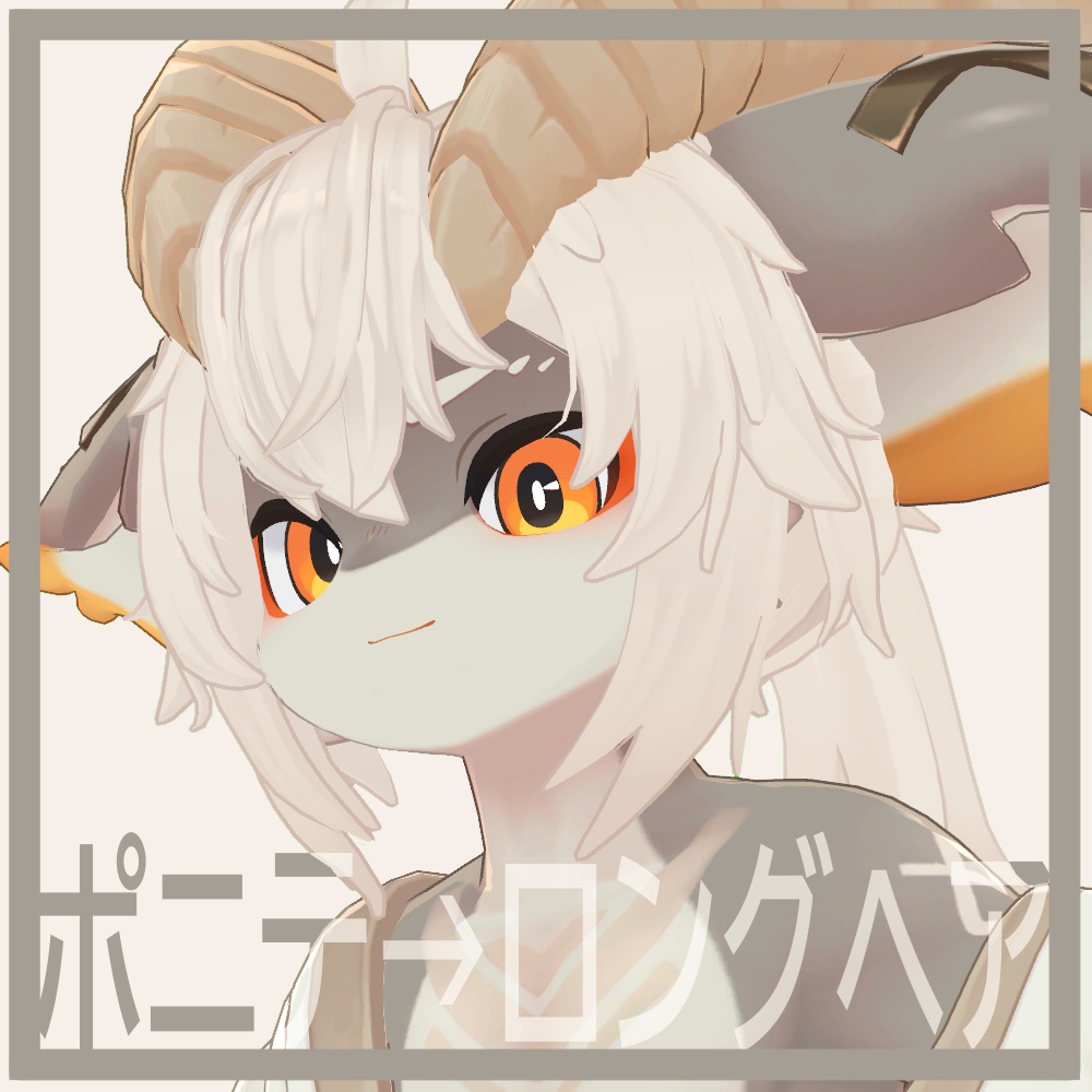 Foshunia専用　ポニーテール→ロングヘア